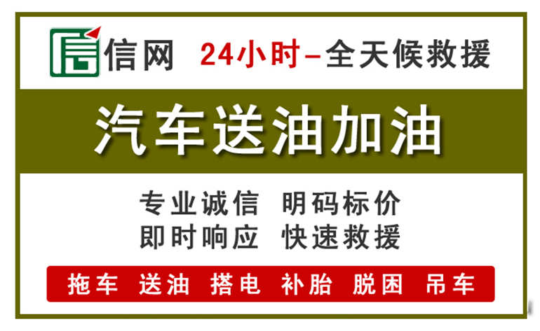 涧西区附近汽车应急送油电话