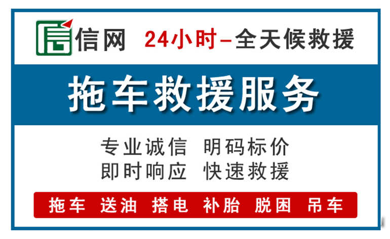 涧西区附近拖车救援电话