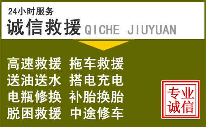 涧西区24小时汽车搭电电话